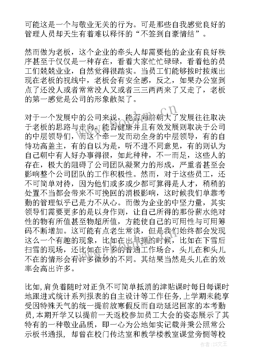 考勤工作情况汇报 公司考勤月工作总结(通用6篇)