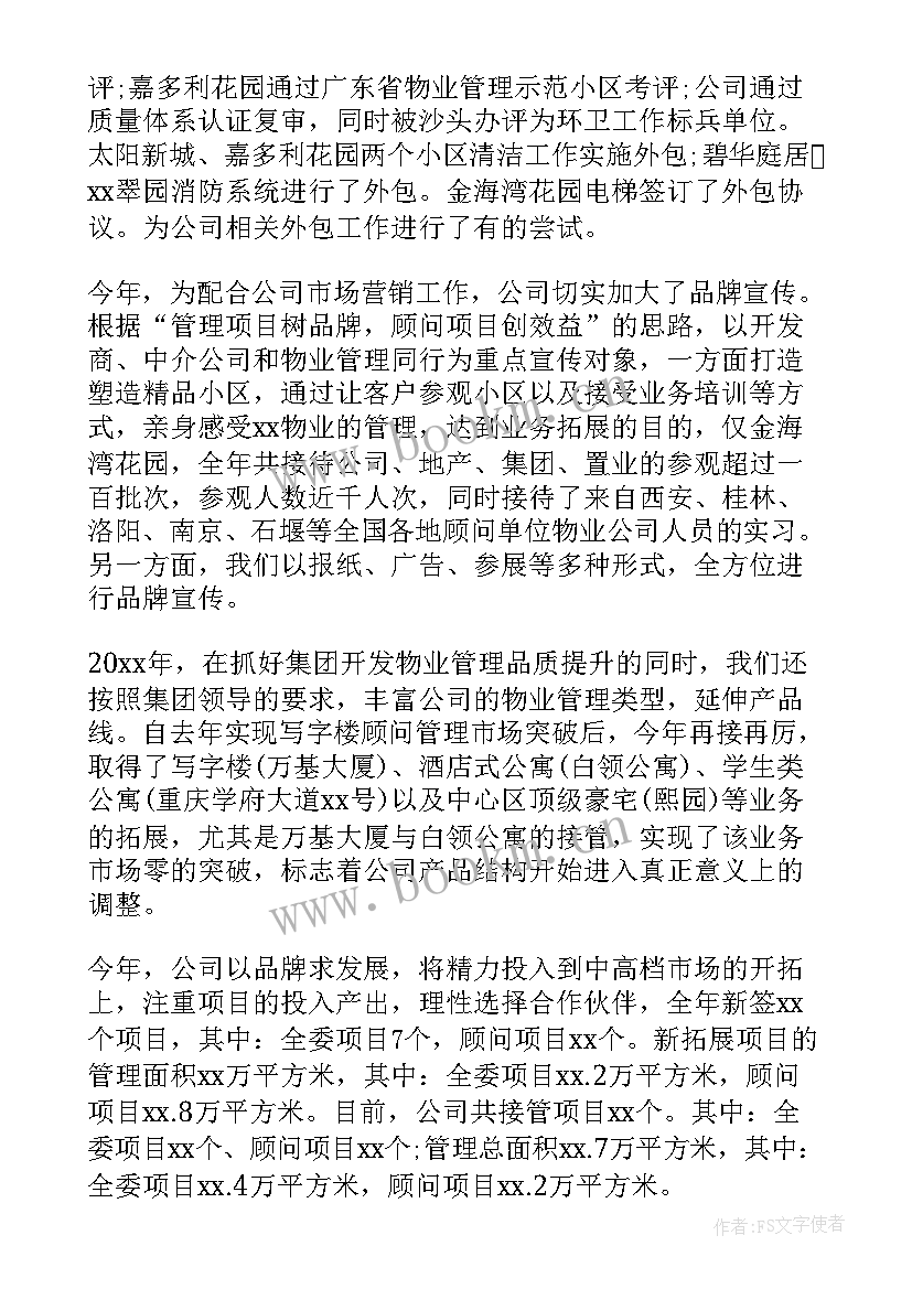 重点区域整治方案 区域经理工作总结(汇总7篇)