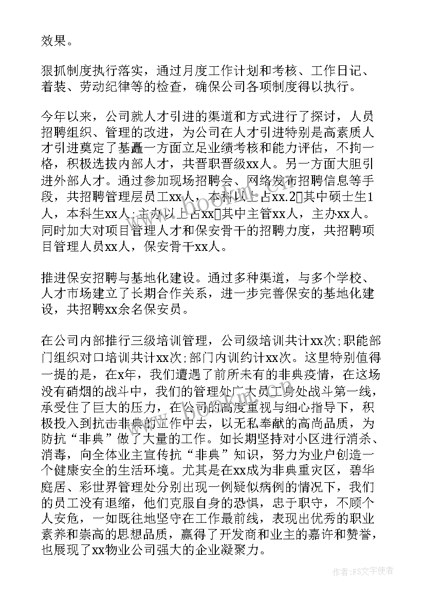 重点区域整治方案 区域经理工作总结(汇总7篇)