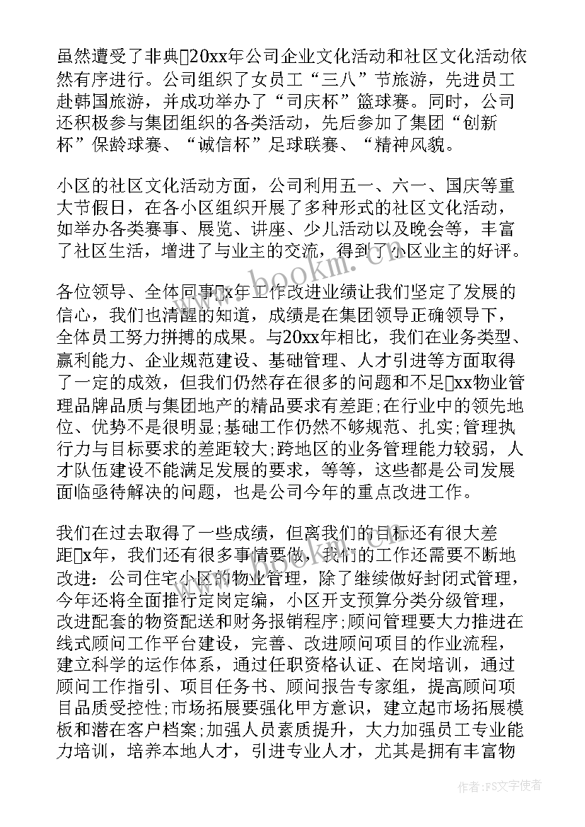 重点区域整治方案 区域经理工作总结(汇总7篇)