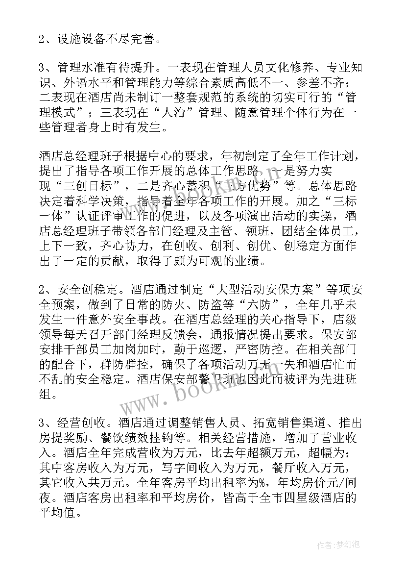 2023年经理的销售总结 销售经理工作总结(大全10篇)