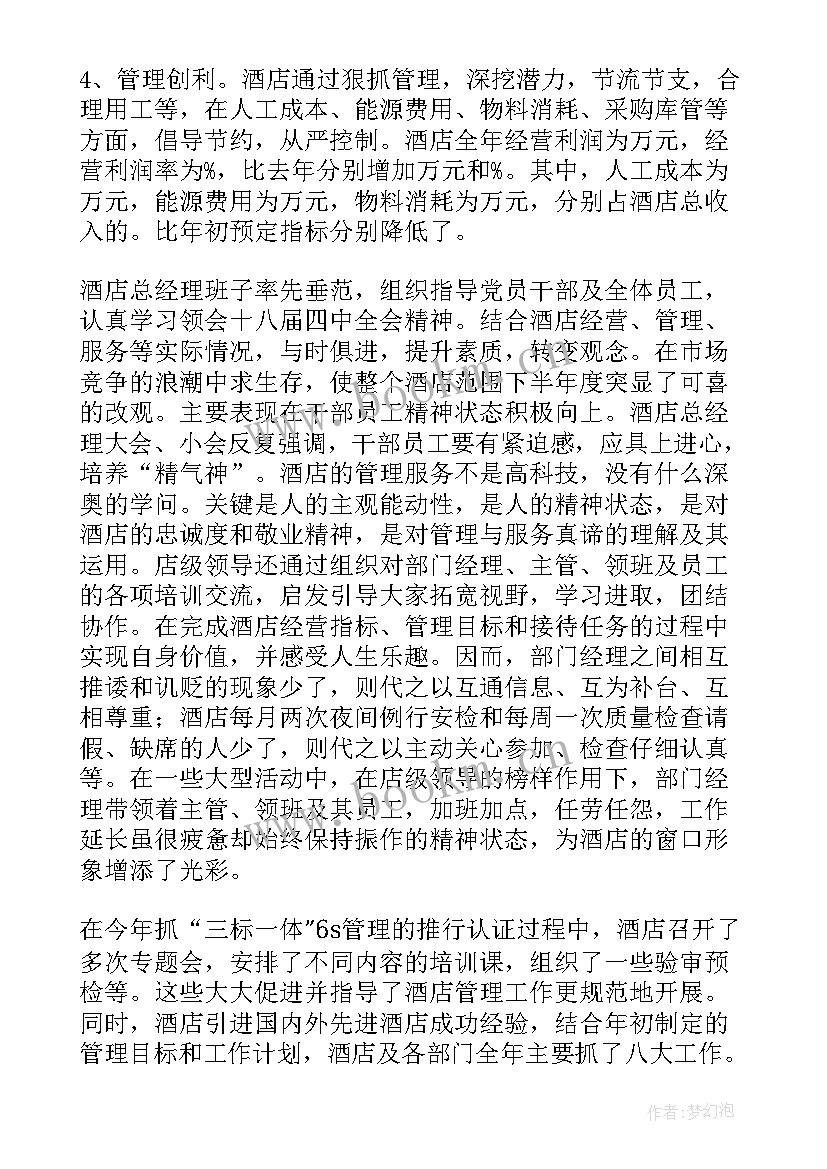 2023年经理的销售总结 销售经理工作总结(大全10篇)