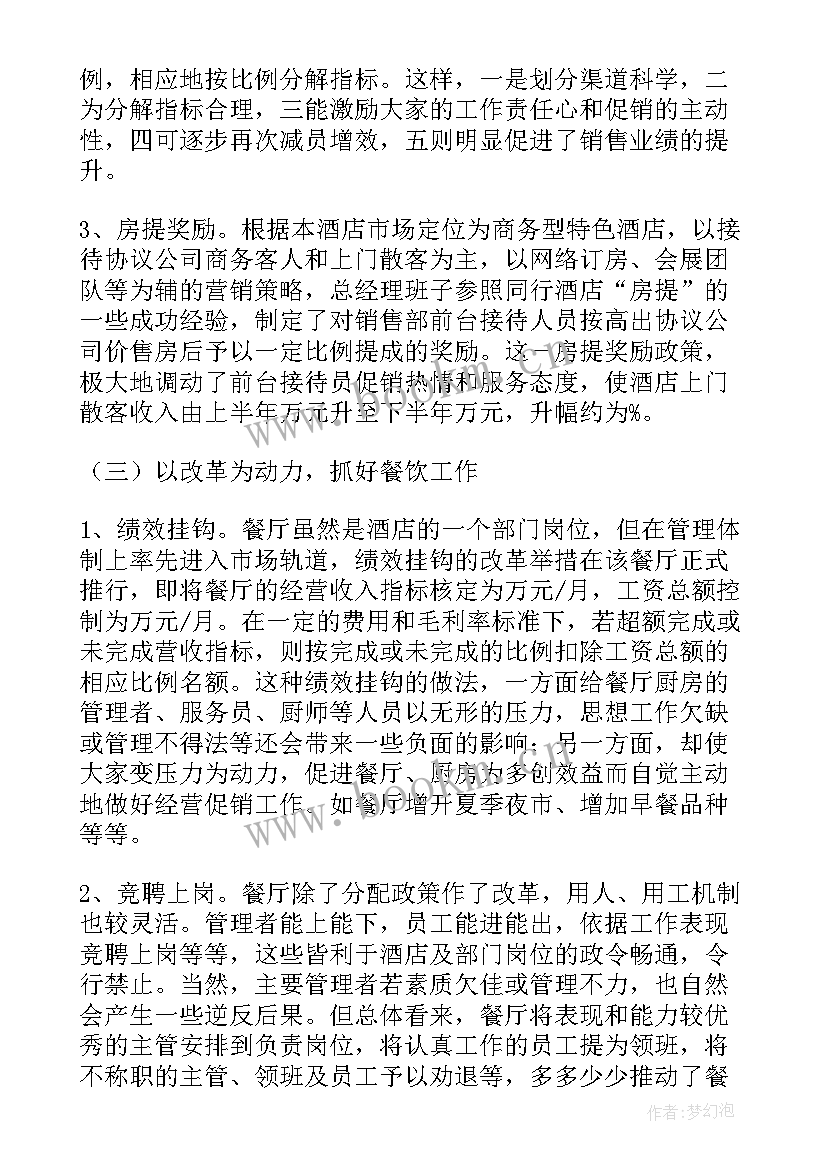 2023年经理的销售总结 销售经理工作总结(大全10篇)