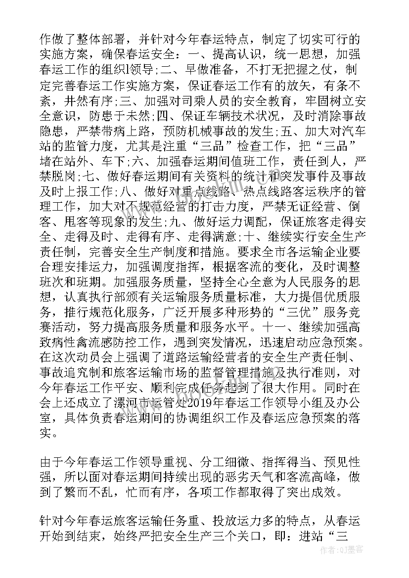 客运年终个人总结(精选7篇)