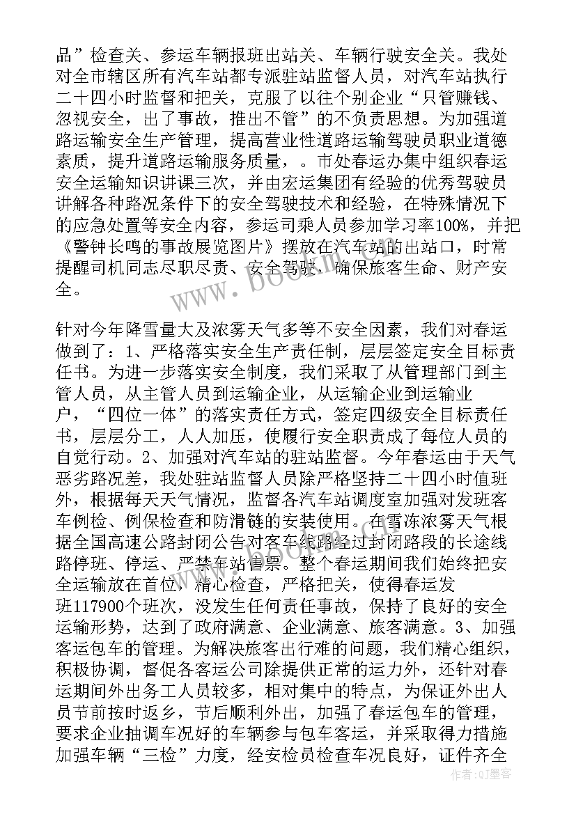 客运年终个人总结(精选7篇)