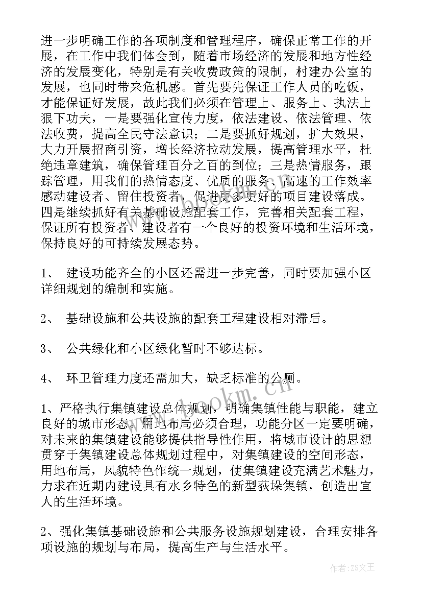 乡镇城建工作总结(通用7篇)