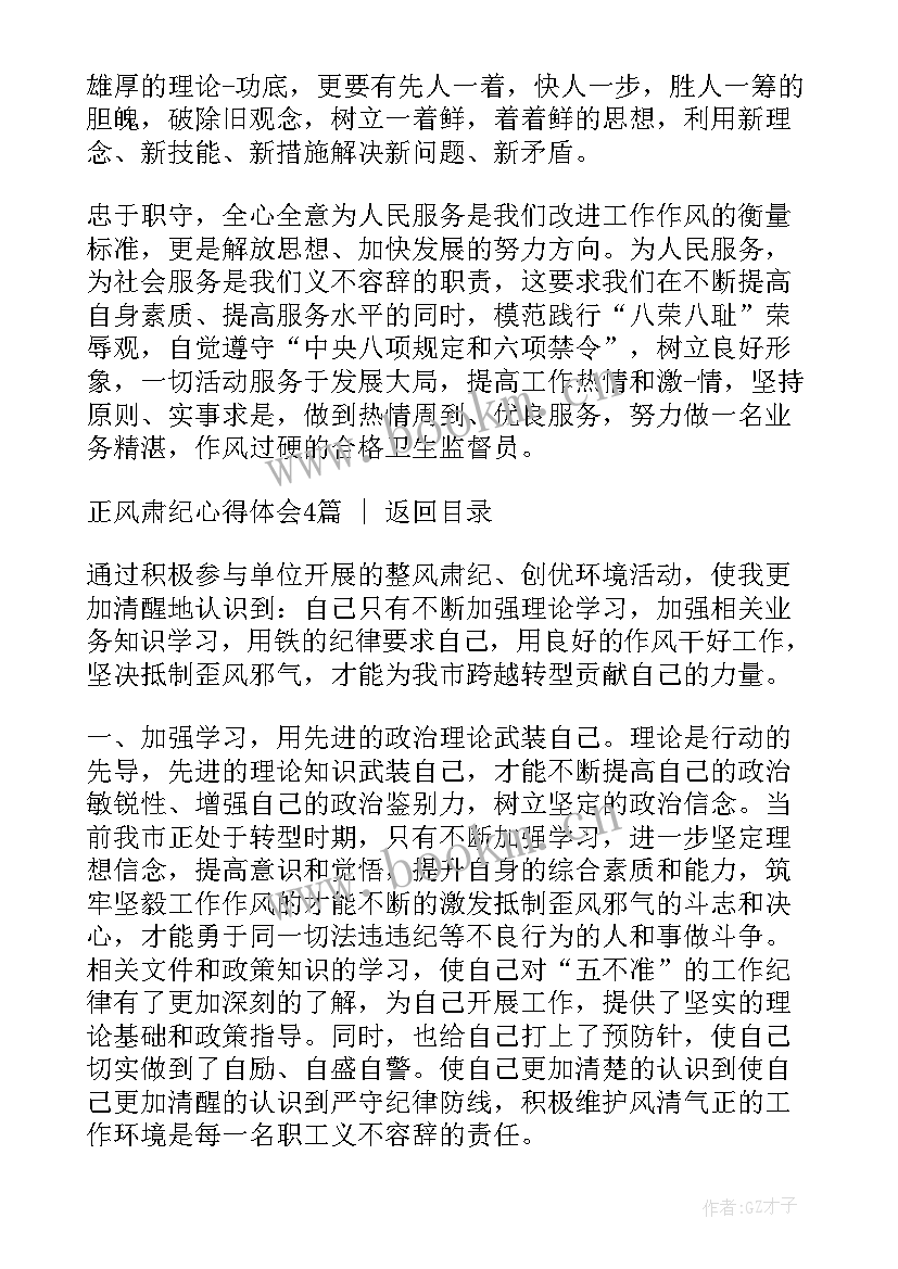 2023年正风肃纪个人心得体会 正风肃纪心得体会(大全7篇)