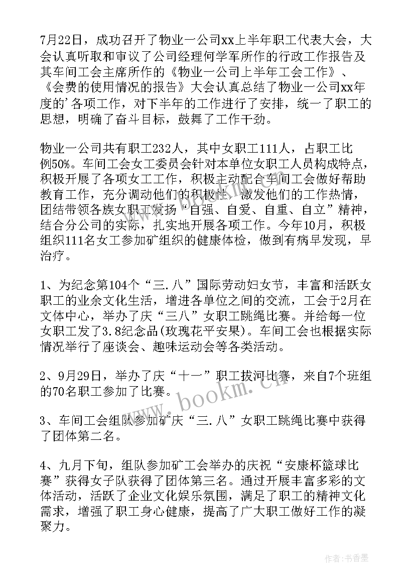 2023年物业技工工作总结报告 物业工作总结(优质6篇)