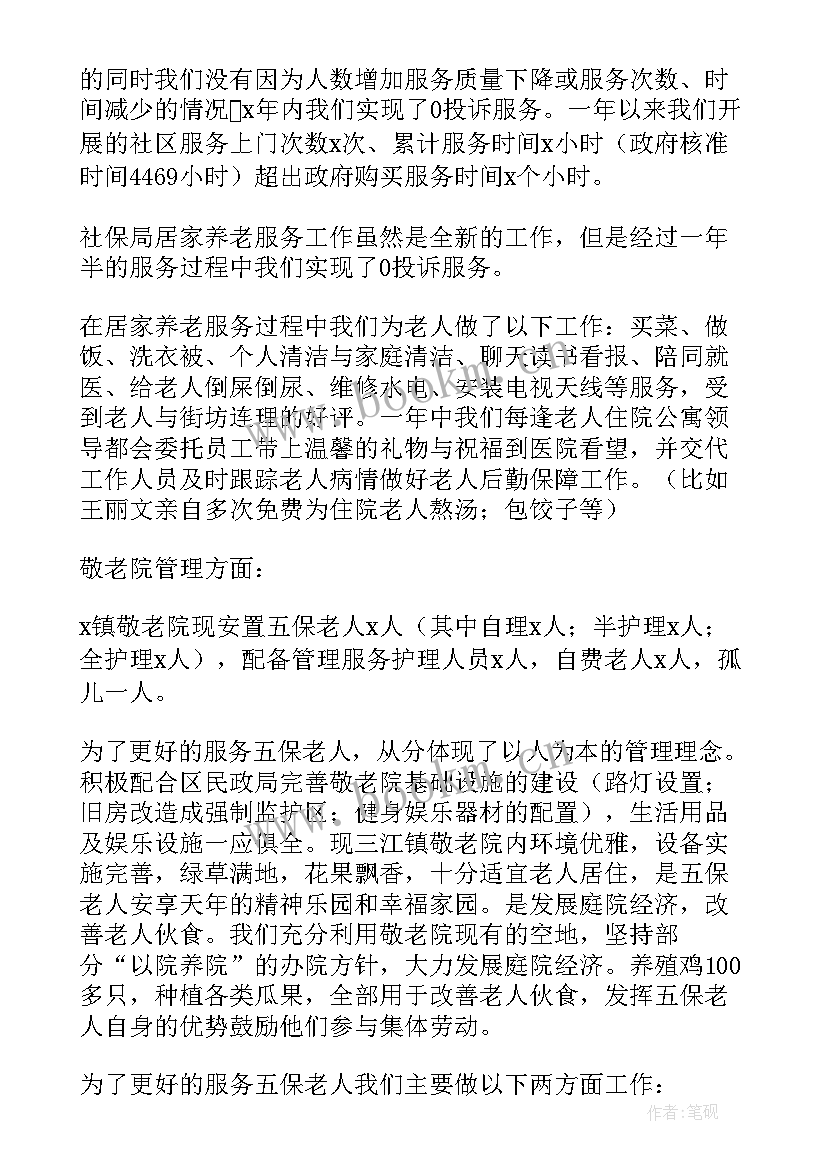 公寓的工作总结 老年公寓工作总结(优秀10篇)