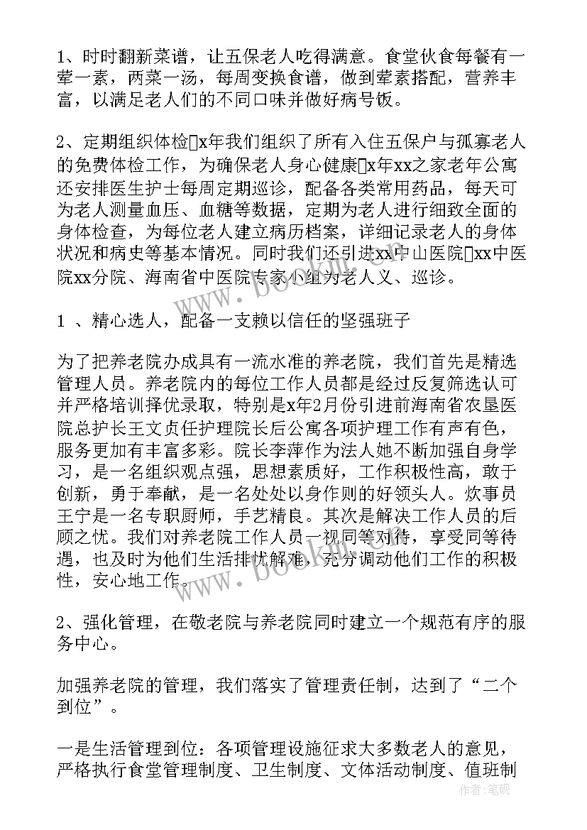 公寓的工作总结 老年公寓工作总结(优秀10篇)