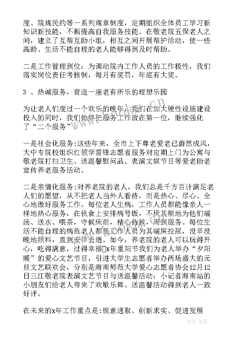 公寓的工作总结 老年公寓工作总结(优秀10篇)