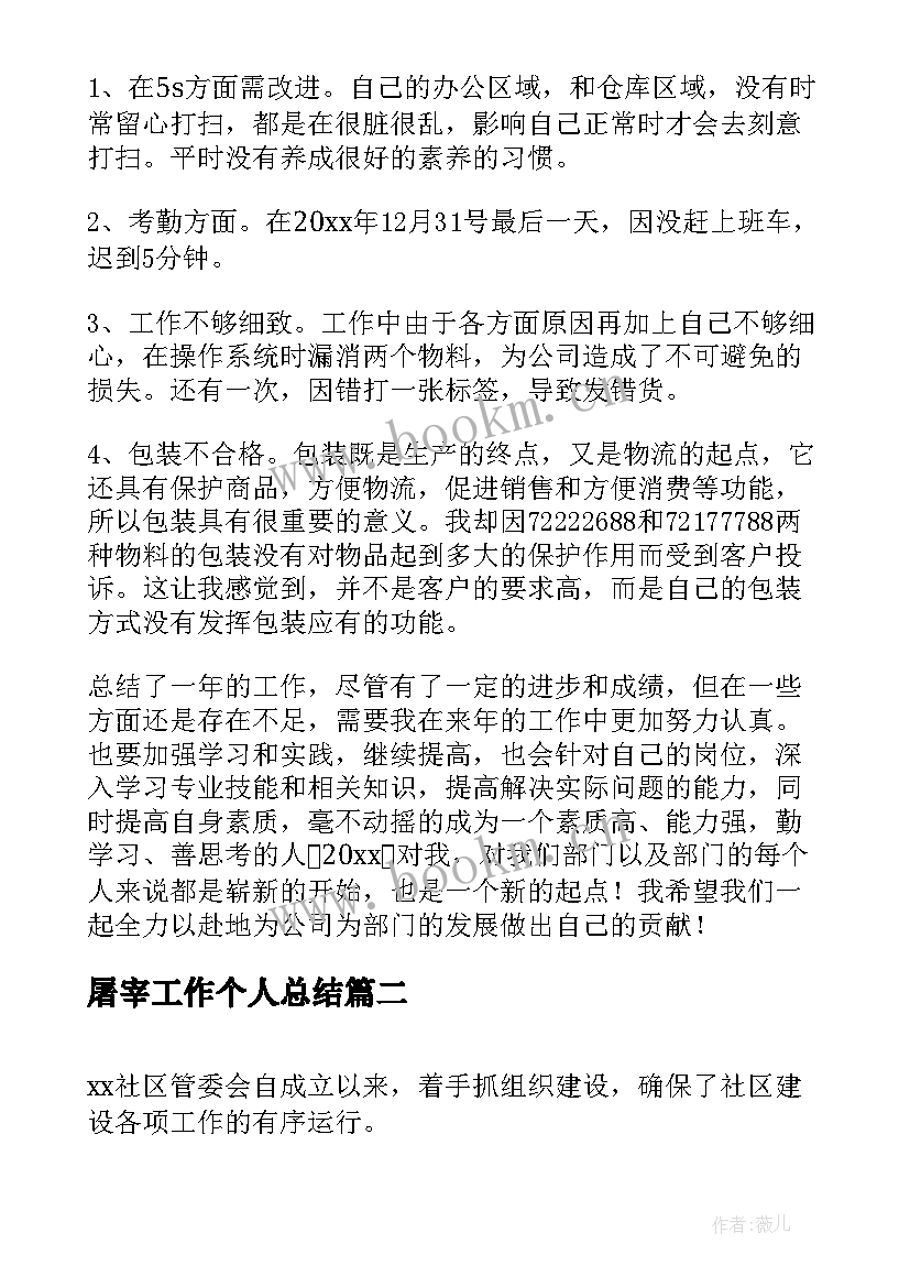 2023年屠宰工作个人总结(优质10篇)