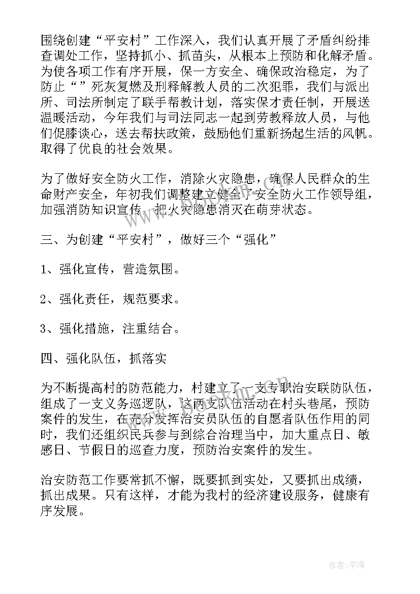 2023年农村会工作总结报告(汇总7篇)