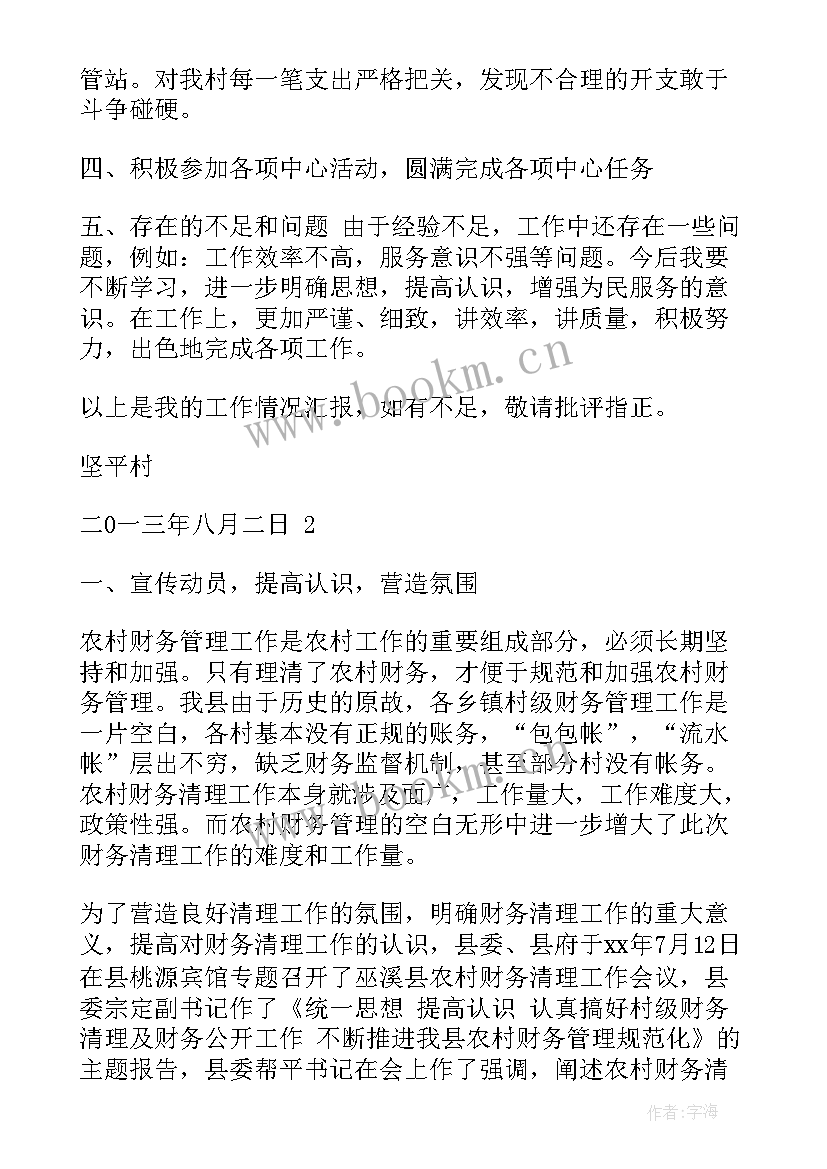 2023年农村会工作总结报告(汇总7篇)