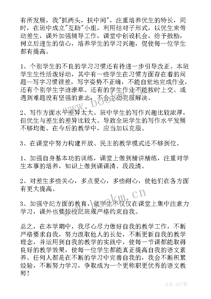 高中语文年度工作报告 语文工作总结(优质8篇)