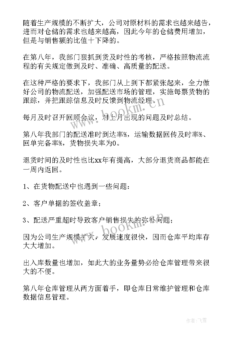 物流工作总结(优质8篇)