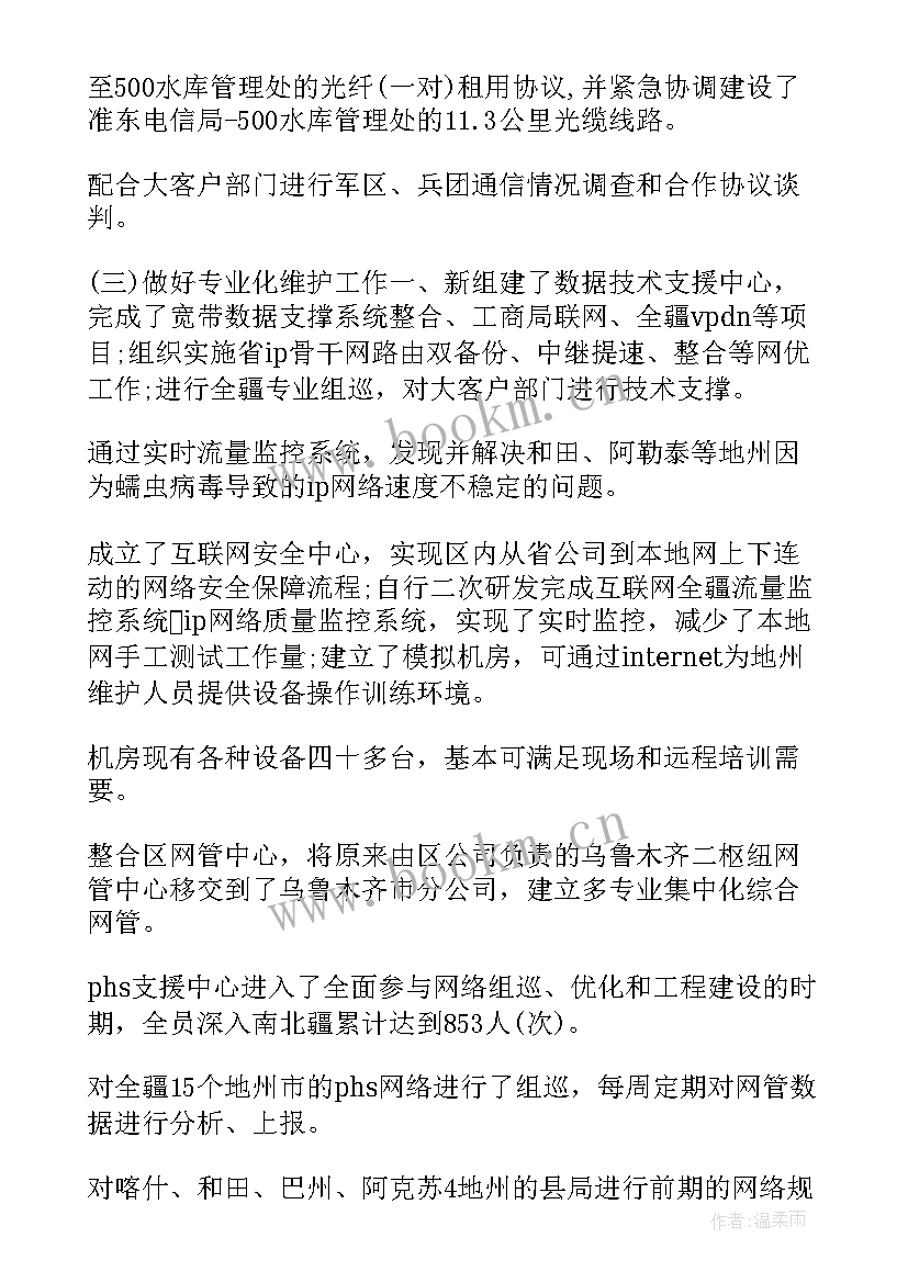 2023年通信类工作总结 通信技术工作总结(模板5篇)