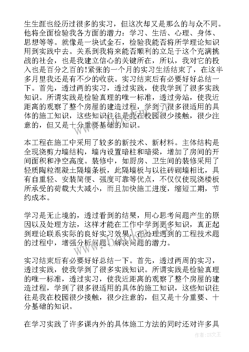 最新土木工程实习总结 土木工程实习工作总结(大全8篇)