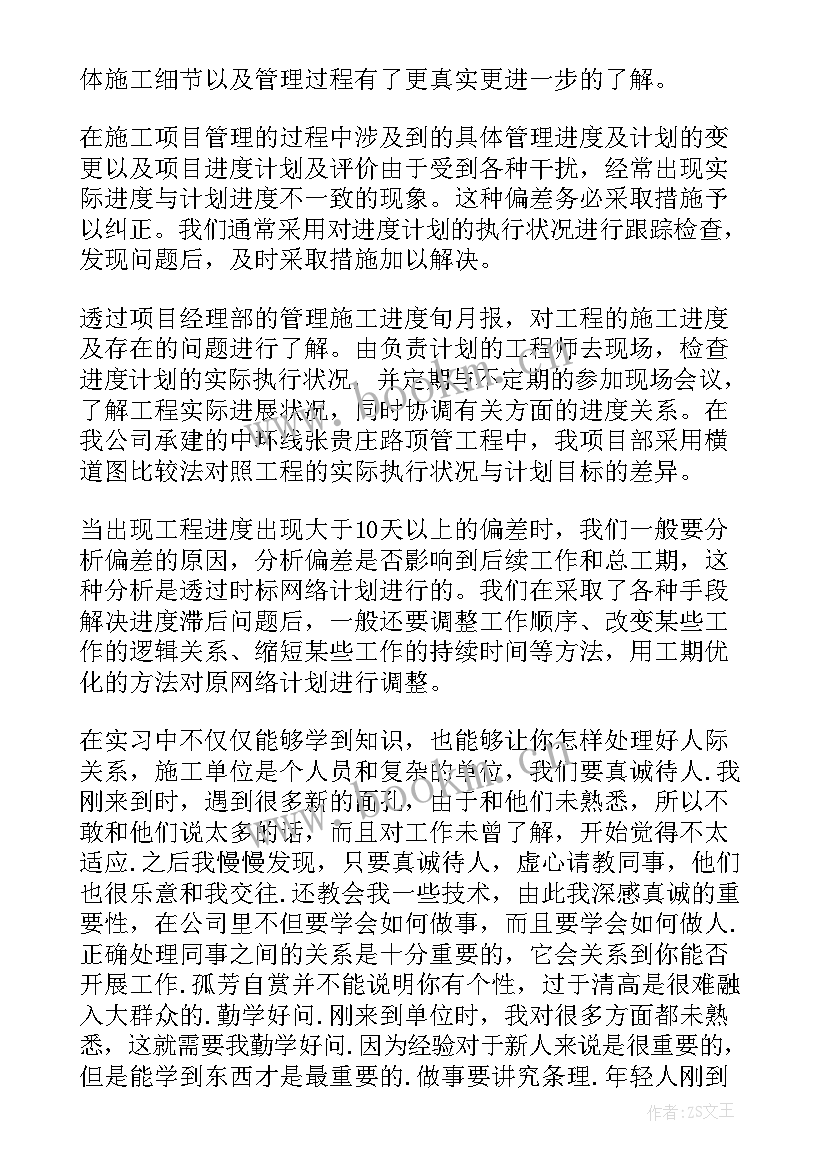 最新土木工程实习总结 土木工程实习工作总结(大全8篇)