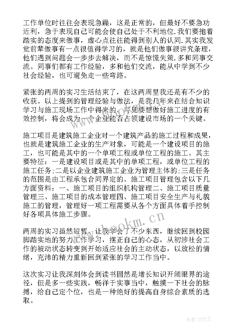 最新土木工程实习总结 土木工程实习工作总结(大全8篇)