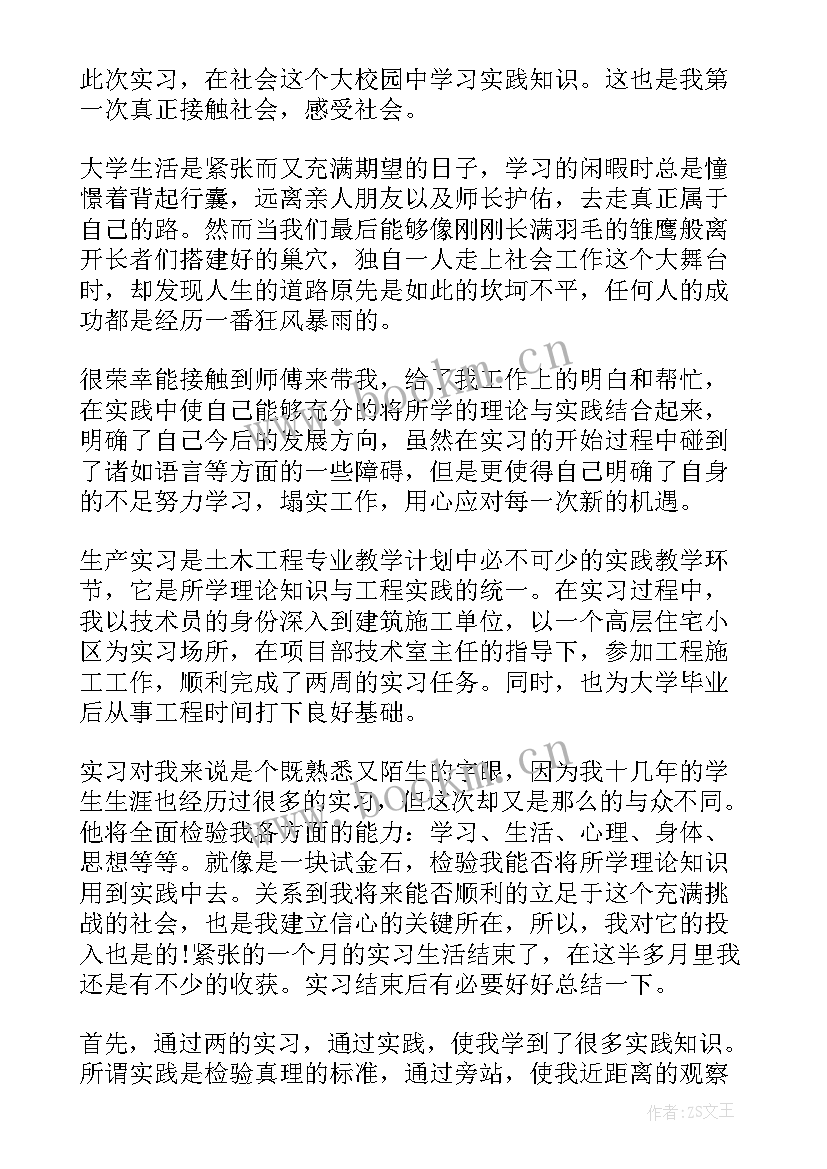 最新土木工程实习总结 土木工程实习工作总结(大全8篇)