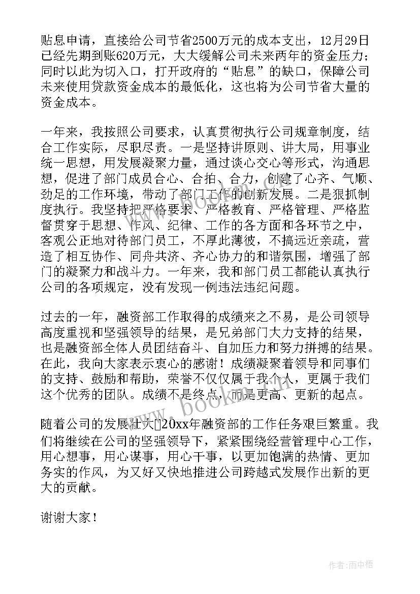 融资总监岗位职责 企业融资工作总结(大全9篇)