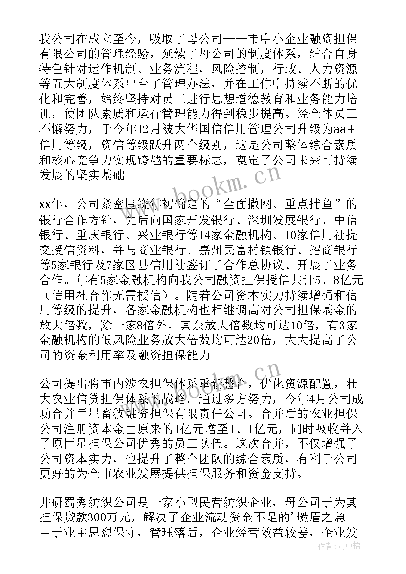 融资总监岗位职责 企业融资工作总结(大全9篇)