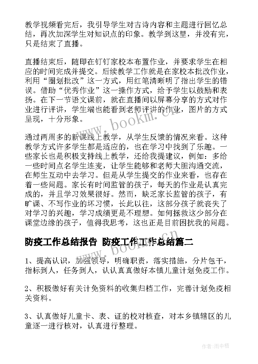 2023年防疫工作总结报告 防疫工作工作总结(模板7篇)