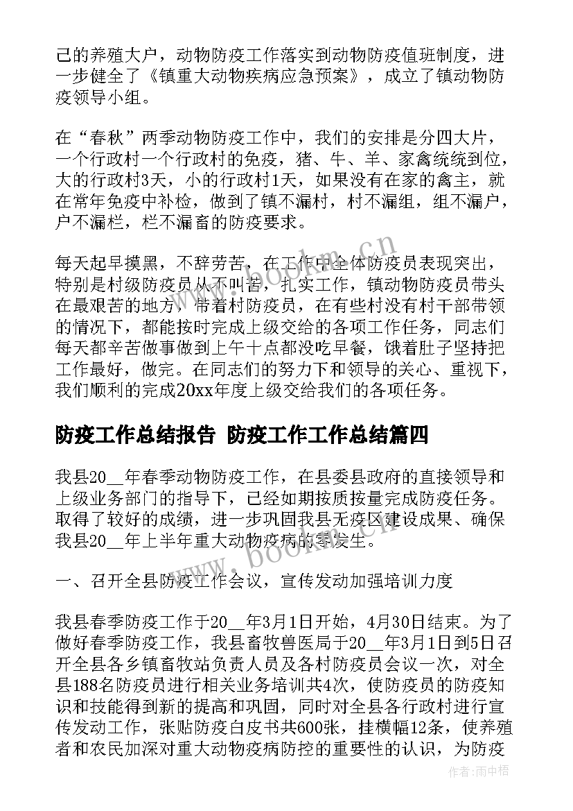 2023年防疫工作总结报告 防疫工作工作总结(模板7篇)