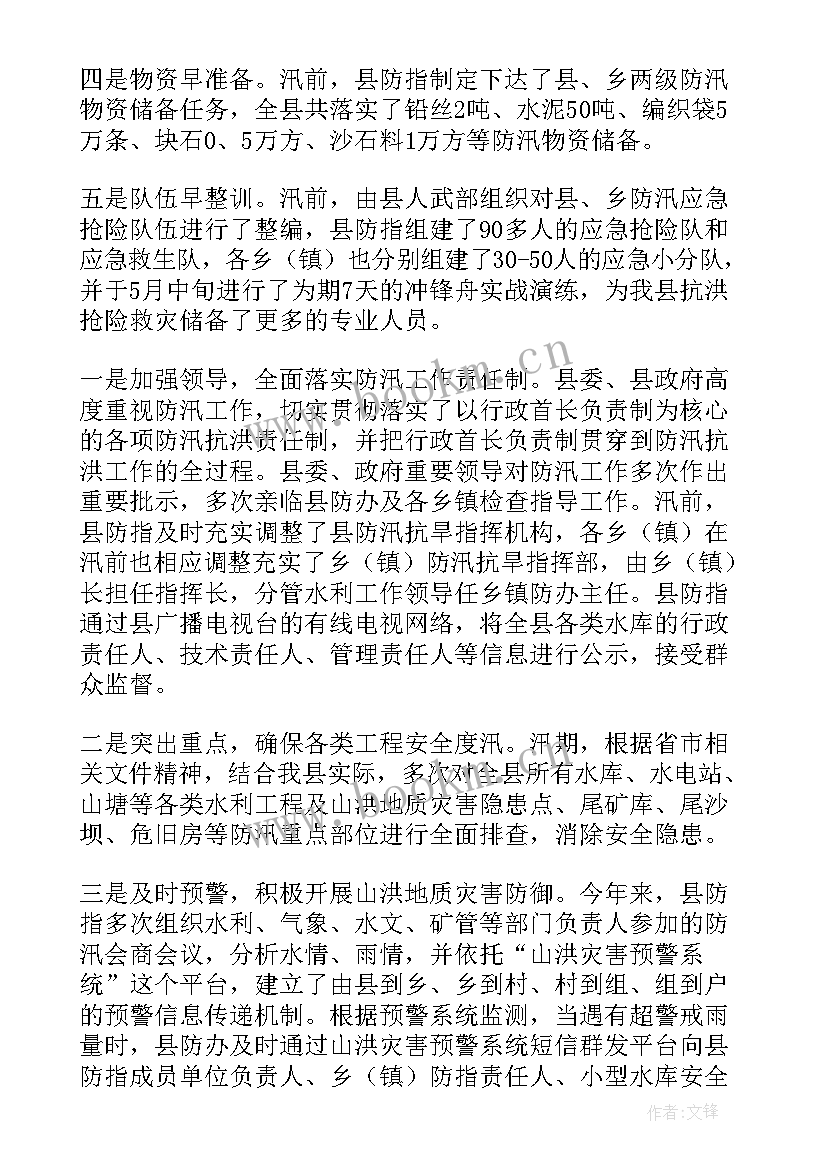 防汛工作总结及工作计划 防汛工作总结(优质9篇)