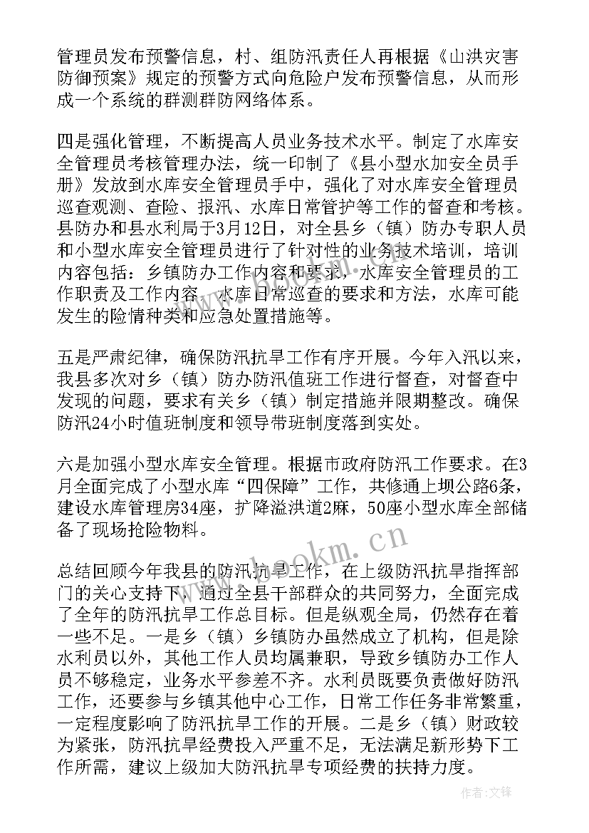 防汛工作总结及工作计划 防汛工作总结(优质9篇)