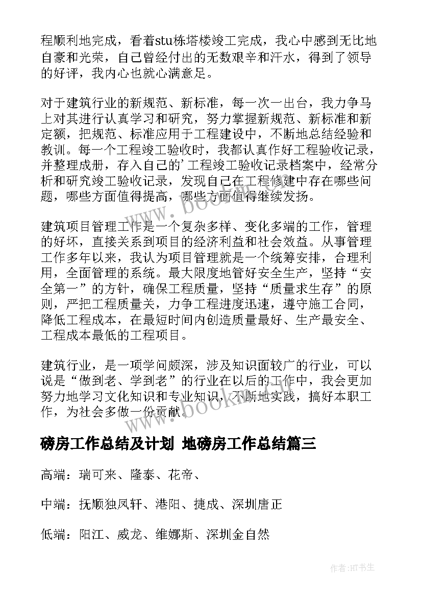 2023年磅房工作总结及计划 地磅房工作总结(模板5篇)