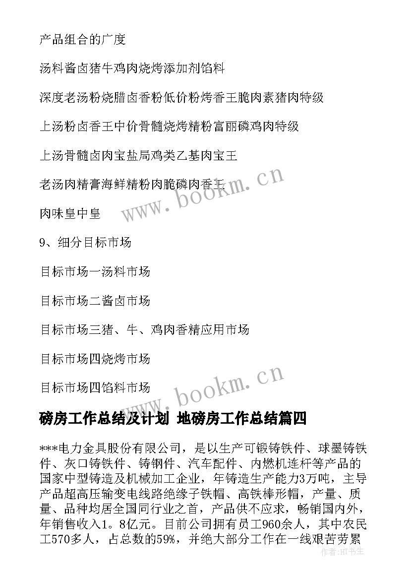 2023年磅房工作总结及计划 地磅房工作总结(模板5篇)