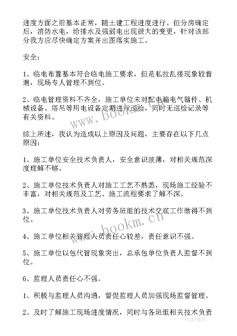 最新电气安装工作总结 水电安装工作总结(大全8篇)