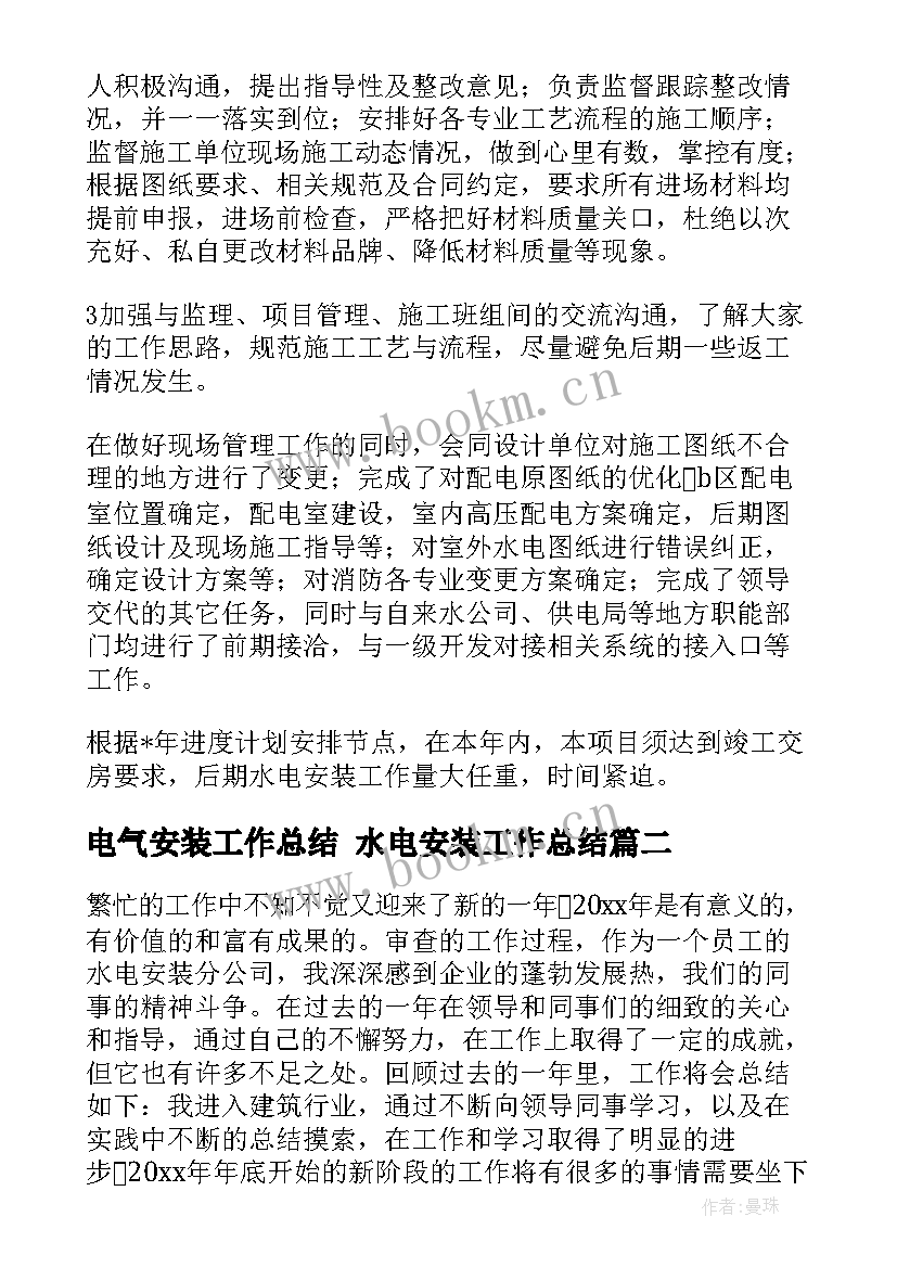 最新电气安装工作总结 水电安装工作总结(大全8篇)