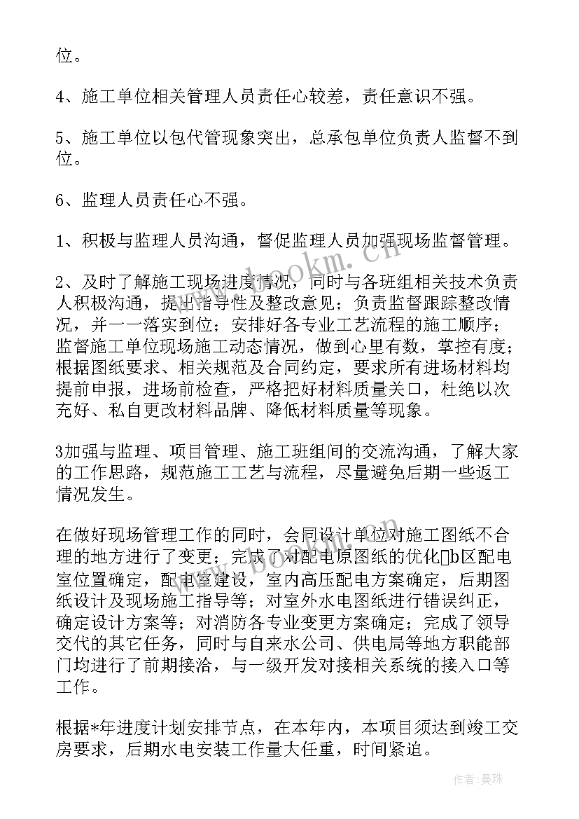 最新电气安装工作总结 水电安装工作总结(大全8篇)