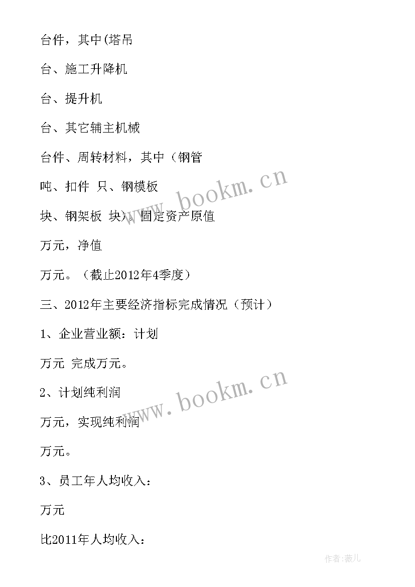 分公司工作总结通知 机械分公司工作总结(通用9篇)