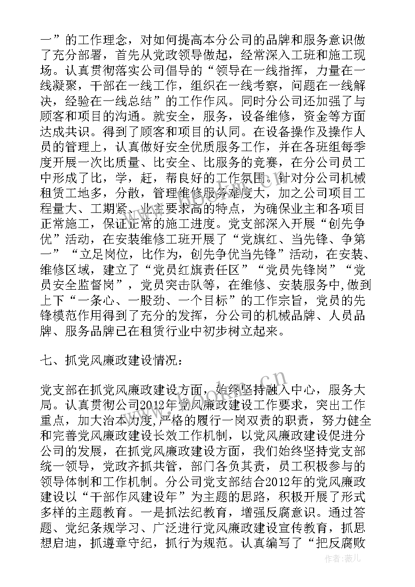 分公司工作总结通知 机械分公司工作总结(通用9篇)