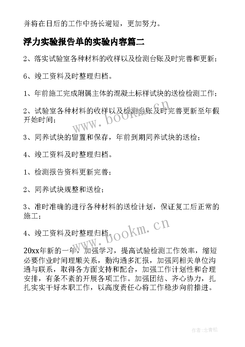 最新浮力实验报告单的实验内容(实用7篇)