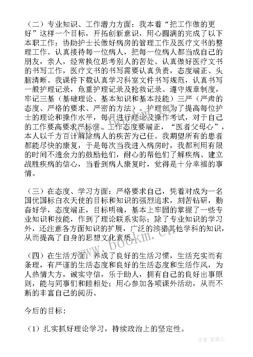 医院护士工作年度总结 医院护士工作总结(通用6篇)