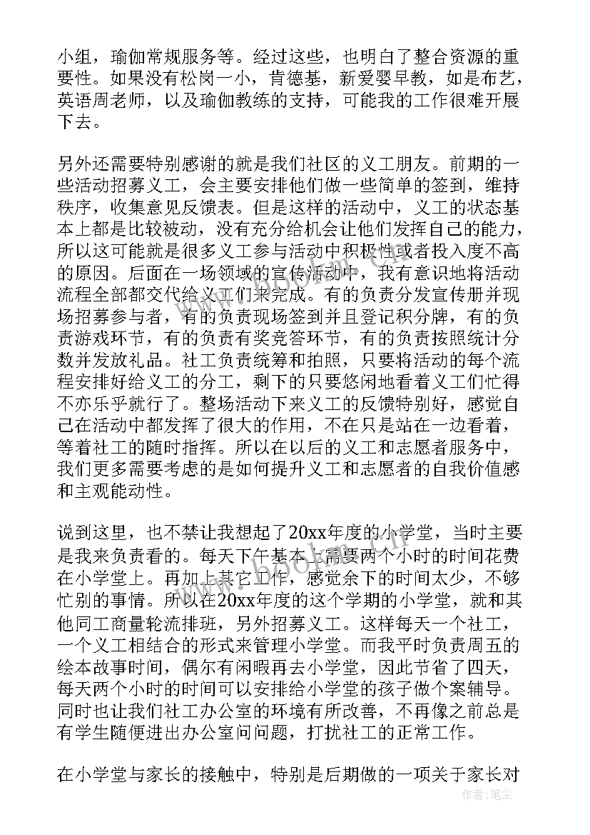 最新午晚托工作内容 工作总结(精选6篇)