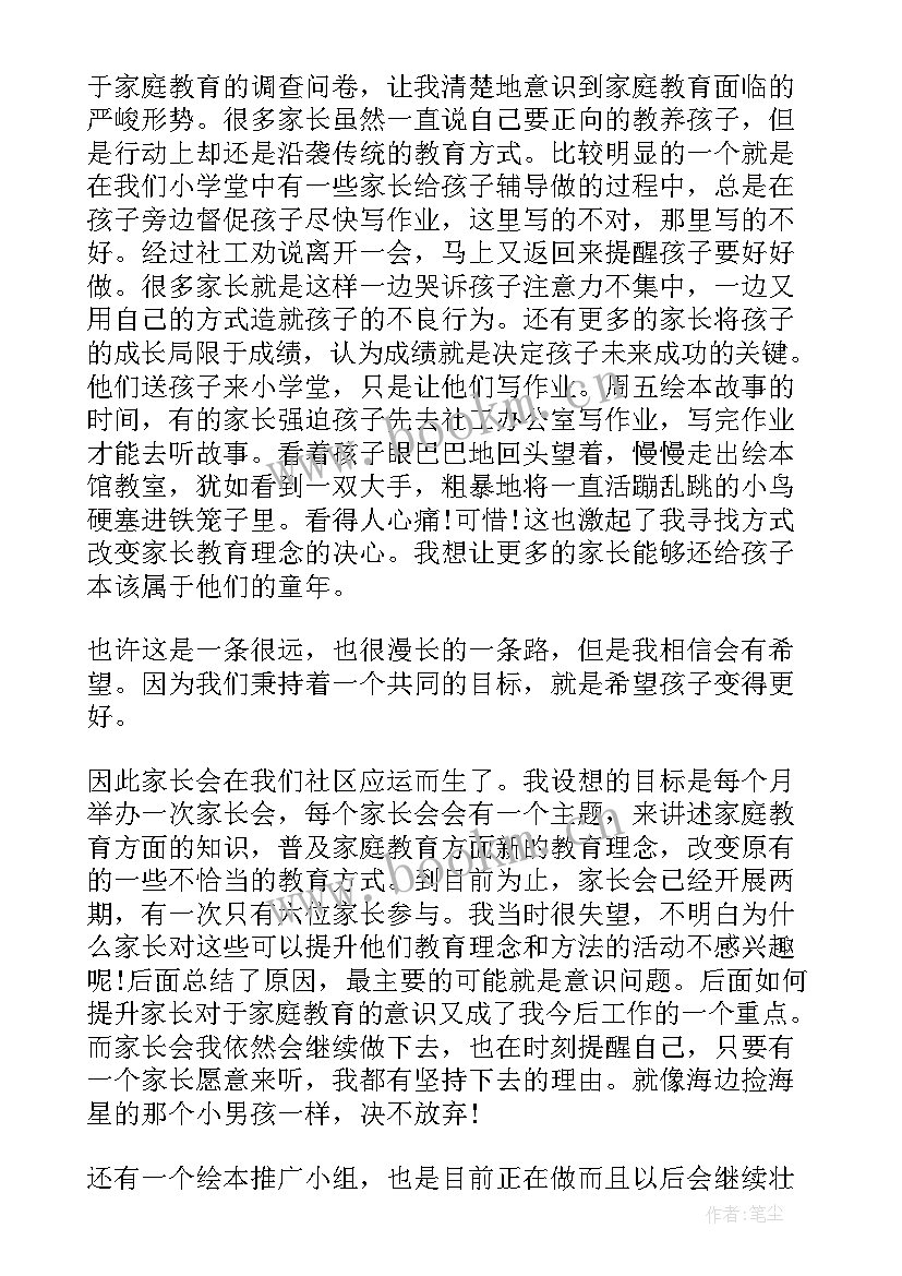 最新午晚托工作内容 工作总结(精选6篇)