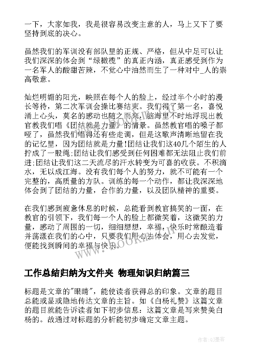 工作总结归纳为文件夹 物理知识归纳(实用5篇)