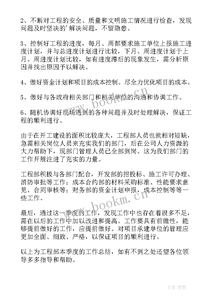 最新商会季度工作总结 季度工作总结(汇总7篇)