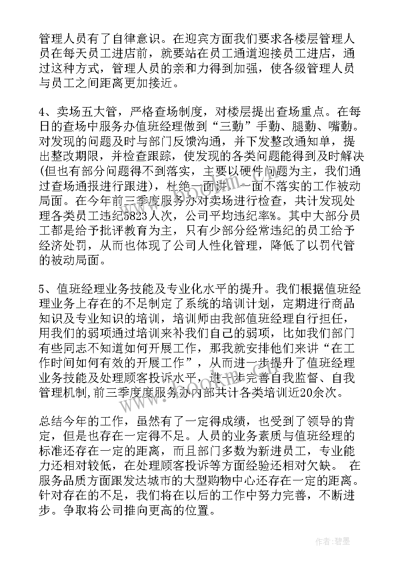 最新商会季度工作总结 季度工作总结(汇总7篇)