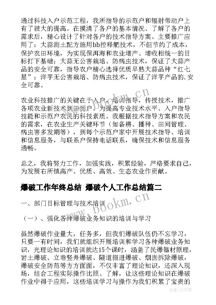 最新爆破工作年终总结 爆破个人工作总结(汇总5篇)