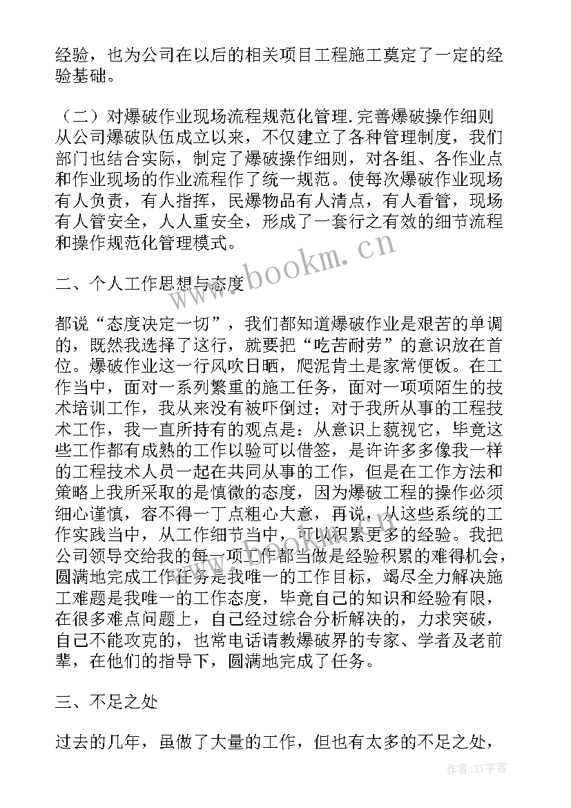 最新爆破工作年终总结 爆破个人工作总结(汇总5篇)