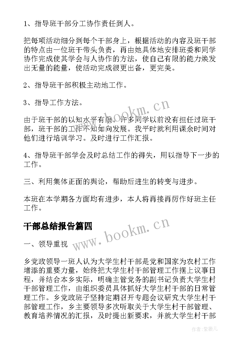 干部总结报告(通用8篇)