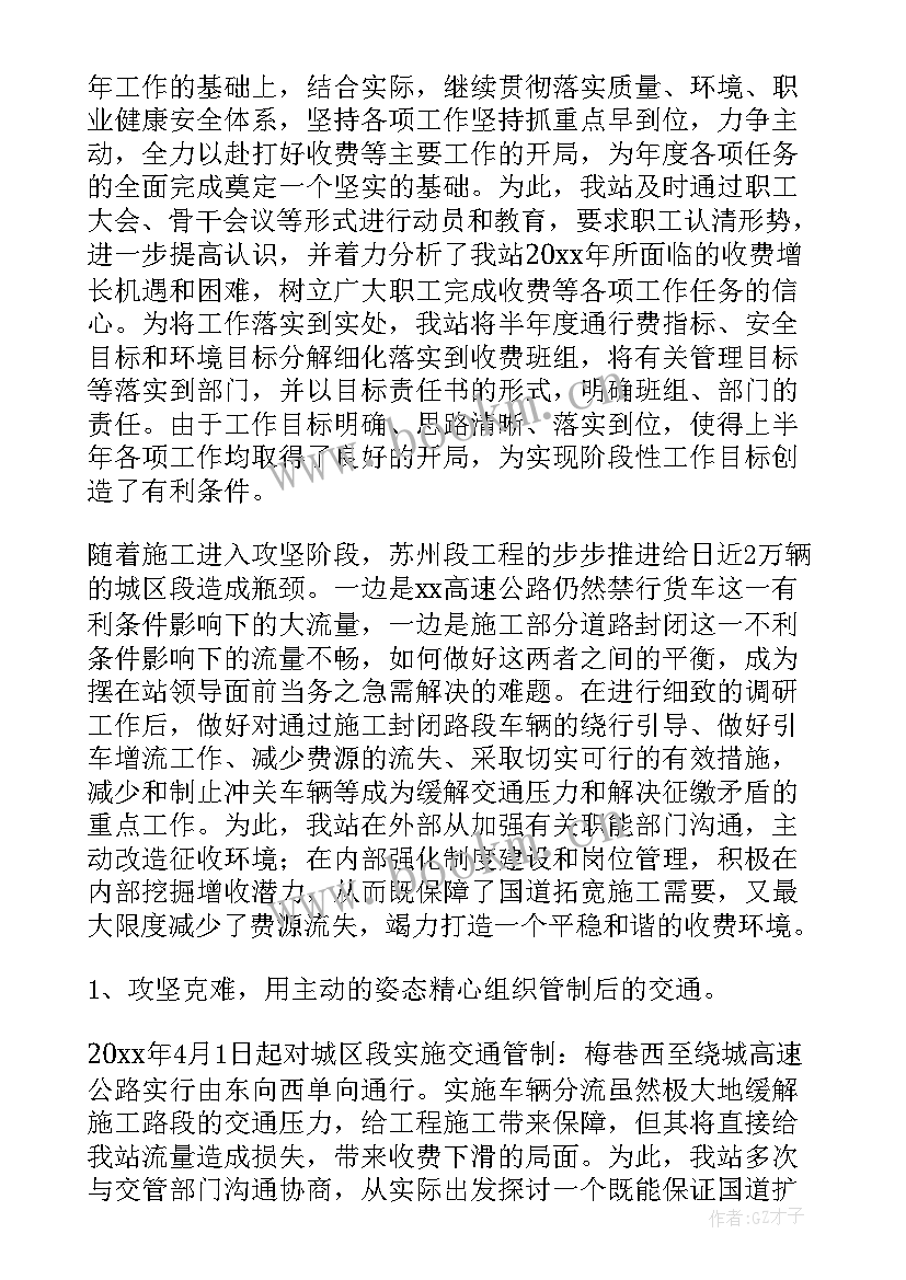 收费班长年终工作总结 收费员工作总结(精选7篇)