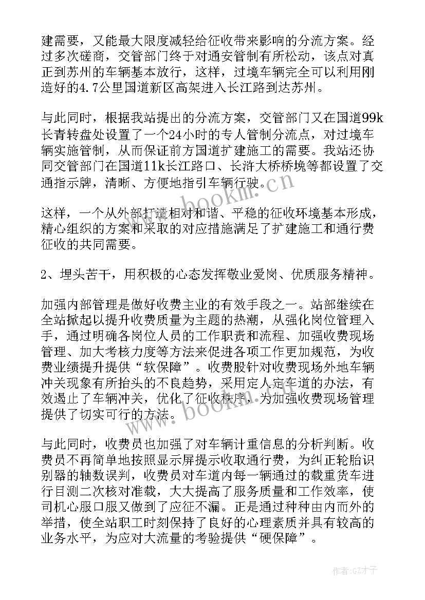 收费班长年终工作总结 收费员工作总结(精选7篇)